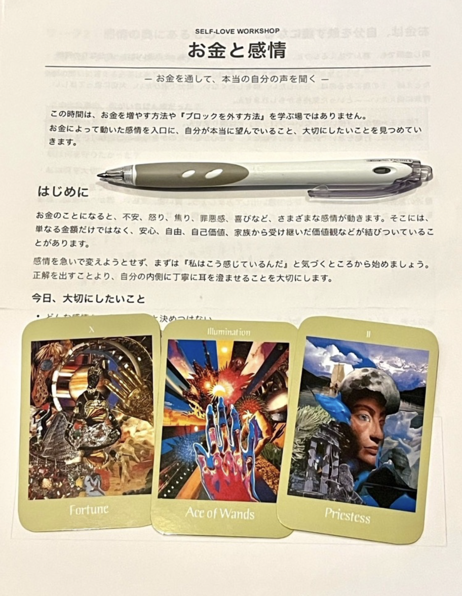 お金と感情のワークテキストとペン、3枚のボイジャータロット